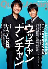 内村光良 ウッチャン はつまらない 面白くない 死亡事故を思い出す