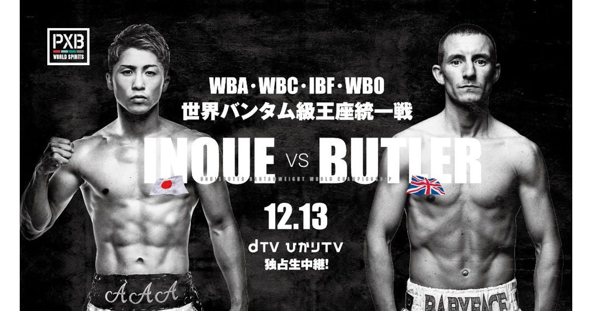 日本人初の快挙なるか？井上尚弥 vs ポールバトラーの見どころを解説