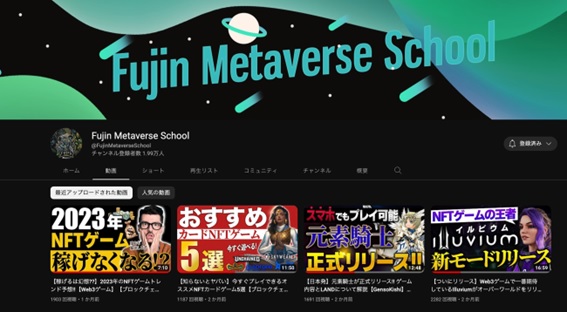 YouTubeを使って勉強する時代！NFTを学ぶならどのチャンネル？