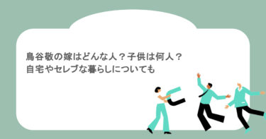 鳥谷敬の嫁はどんな人？子供は何人？自宅やセレブな暮らしについても