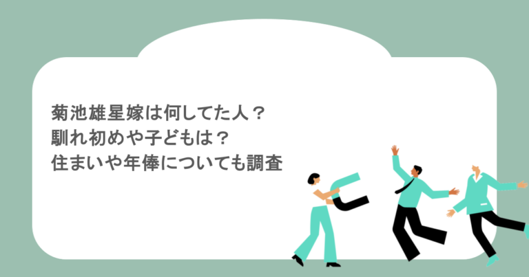 菊池雄星嫁は何してた人?馴れ初めや子どもは?住まいや年俸についても調査