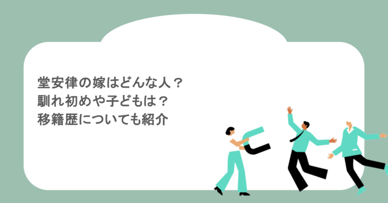 堂安律の嫁はどんな人?馴れ初めや子どもは?移籍歴についても紹介