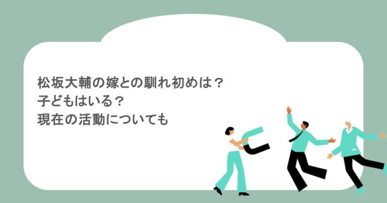 松坂大輔の嫁との馴れ初めは?子どもはいる?現在の活動についても