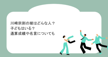 川崎宗則の嫁はどんな人？子どもはいる？通算成績や名言についても
